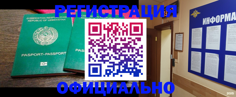 прописка для кредита в Красноярске