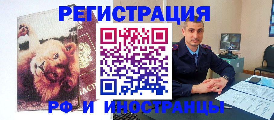 прописка иностранных граждан в Красноярске