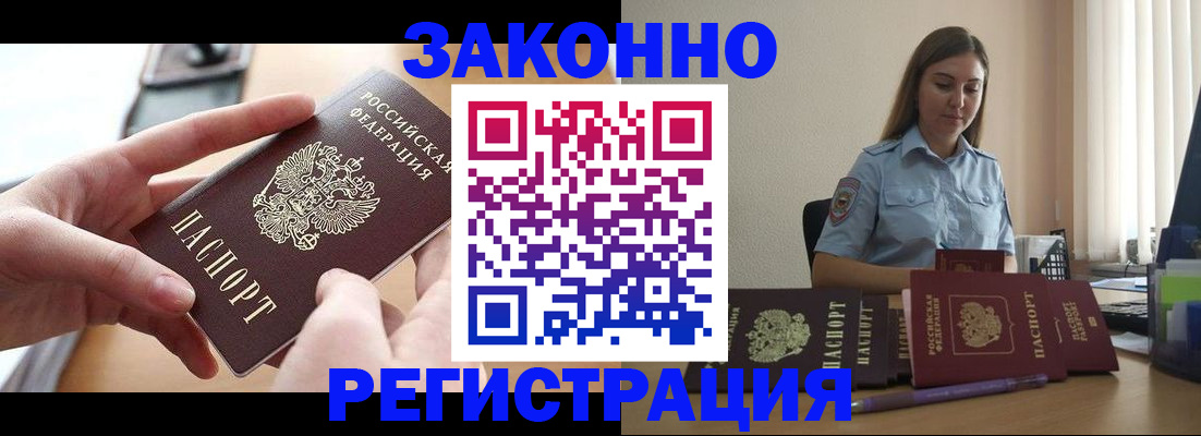 временная регистрация в квартире в Красноярске