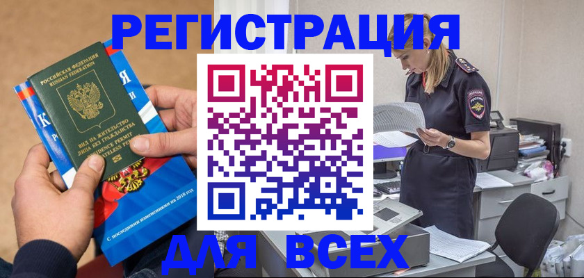 временная регистрация в квартире в Красноярске