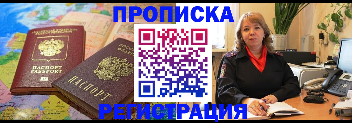 временная регистрация собственник в Красноярске